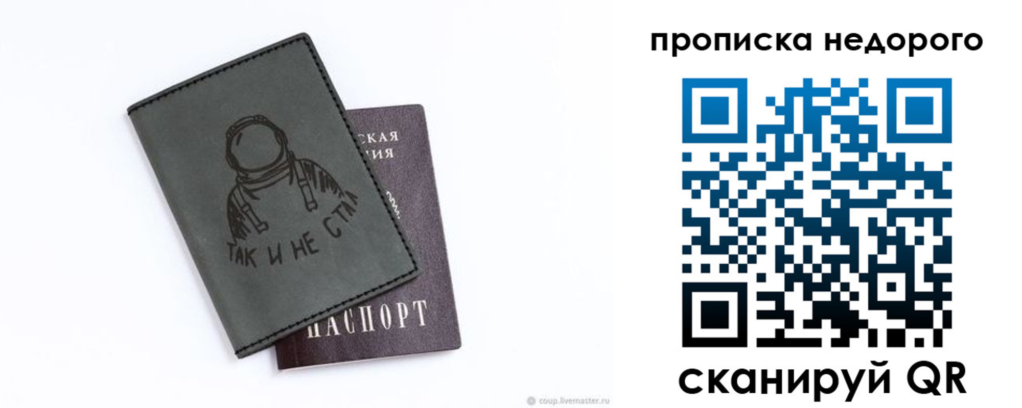 прописка штамп в Балахне