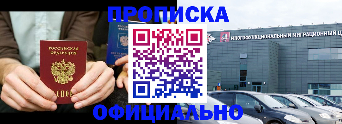 временная регистрация законно в Балахне