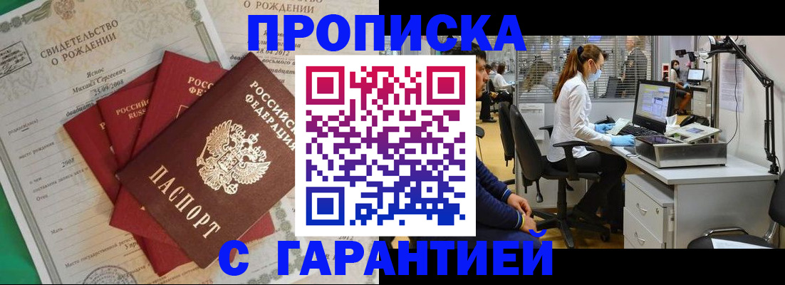 прописка ребенка в Балахне