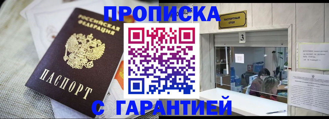 прописка для кредита в Балахне